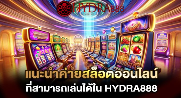 แนะนำค่ายสล็อตออนไลน์ ที่สามารถเล่นได้ใน JEDI77